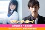 【画像】ママレード・ボーイ実写映画化に批判殺到ww桜井日奈子＆吉沢亮W主演で2018年公開！2ch「酷いあらすじ」「彼女役は合わない、彼氏役は身長小さい」
