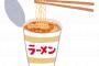 カップ麺は水で作るとお腹を下すという噂について真実はどうなのか問い合わせた結果ｗｗｗｗｗ