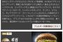 マクドナルドのハンバーガー単品（740円）ｗｗｗｗｗｗｗｗｗｗｗｗｗｗｗｗｗｗｗｗｗｗ