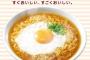 チキンラーメンの卵、3分たっても生卵のまま説