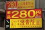 【悲報】「　鳥　貴　族　」　2　8　年　ぶ　り　の　値　上　げ　！　！　！