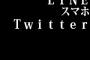 歌詞にメールとか携帯って文言はあっても、LINE・スマホ・Twitterってないよな