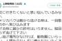 【悲報】上野動物園さん、良かれと思ってやったツイートに批判続出ｗｗｗ