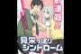 ジャンプさん、遂に言い訳も出来ないレベルのパクり漫画を連載してしまう・・・・・（画像あり）