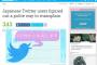 日本のTwitterスラング「FF外から失礼します」、海外メディアで紹介　「日本人、丁寧すぎるだろ……」