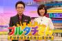 【フジテレビ】「フルタチさん」終了へｗｗｗｗｗｗｗｗｗｗｗｗｗｗｗｗｗ