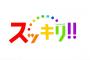 【悲報】「本番中に怒鳴られクビになりました」『スッキリ!!』出演の評論家が暴露ｗｗｗ