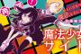 グロ漫画『魔法少女サイト』2018年TVアニメ化決定！またまた血生臭い魔法少女物