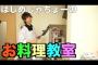 お料理系YouTuberにハマってるんだがオススメある？