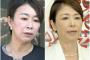 【画像】山尾志桜里（43）と安藤優子（58）がそっくりｗｗｗ