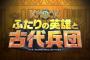PS4『KNACK ふたりの英雄と古代兵団』今作のストーリートレーラーとCMムービーが公開！