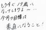 【欅坂46】今泉佑唯が9月のグリーディングメッセージを更新！本格的に復帰してきてるな