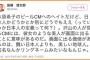 【芸能】LINE上級執行役員「醜い日本人よりも、美しい地球人（水原希子）」サントリーのビールCMについて