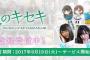 【欅坂46】本日より『欅のキセキ』事前登録が受付開始！登録人数に応じて豪華特典がある模様