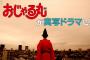 『おじゃる丸』、実写ドラマ化決定！おじゃる丸役はゆうたろうさん