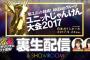 【悲報】じゃんけん大会裏実況生配信に運営ゴリ推し込山榛香と中井りかの出演決定