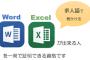 【朗報】無職だからExcelとWordの資格を取ったよ( ＾∀＾)