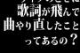 ライブのときに歌詞が飛んで曲やり直したことってあるの？