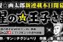 漫☆画太郎、12年ぶりの連載「星の王子さま」がつまらなすぎると話題ｗｗｗｗｗｗｗ