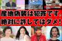 【バ韓国ネタ】皆さん忘れてませんか？ 産地偽装は立派な犯罪です。