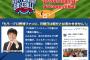 SKE48惣田紗莉渚、10月9日のBSスカパー！「HAPPY MONDAY BASEBALL」に出演！