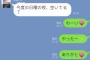 男子9割が落ちた。女のモテるLINEの返信に隠された「無邪気ワード」の破壊力がすごいwwwwwww