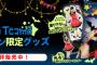 チーム8のハロウィン限定グッズがこちら！