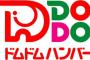 【朗報】ドムドムバーガーの店舗数が3倍へｗｗｗｗｗｗ