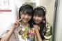 SKE48末永桜花「ゆななとのツーショット！そこのあなた！珍しいと思っているでしょ！」