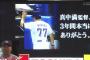 真中監督、泣く