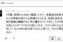 枝野の新党結成に『前原代表が止めるよう懇願した』と山口二郎が暴露。信じられるか！とツッコミ殺到