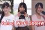 【AKB48】佐藤妃星・久保怜音・西川怜出演「Yahoo! Wi-Fi」のCM公開きた！　キャプ＆動画【秘密のメッセージ】