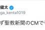 【悲報】須賀健太さん「聖教新聞のCMで号泣した」