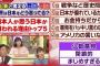 韓国人「日本人が考える“日本が他国から嫌われる理由”をご覧ください」→「上から目線がすごい（笑）」