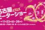 SKE48松井珠理奈、河村名古屋市市長と11月23日の「第20回名古屋モーターショー」でトークショー！