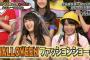 【AKBINGO！】ハロウィンコスプレパーティー！みんな今年の人気者に大変身ＳＰ！SKE48から唯一参加の日高優月が今週も大活躍！！！