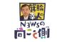 【悲報】テレビ新広島さん、CSの廃止を提案してしまう