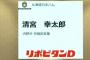 【野球】＜ドラフト＞清宮幸太郎を獲得したのは日ハム