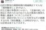 共産党・吉良よし子「民主主義は多数決じゃない」