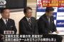 第4次安倍内閣が発足、謙虚な姿勢で信頼回復を心掛けてゆく与党に対し、立民・希望・民進の3党が合同でモリカケ追求チームを立ち上げ、足を引っ張る構え