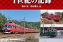 名古屋鉄道「どうすりゃいいんだ…」