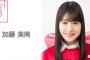 【NGT48】加藤美南ってなんでコケたの？【かとみな】
