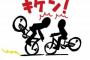 自転車乗ってたら、自転車とぶつかりそうになった。相手「危ねえな…気をつけろよ…」俺「文句あんのか！」相手「ライトつけてよ。危ないでしょ！」立ち去ったがやっぱりムカつく！