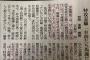 朝日新聞「戦場に送られる若い世代が自民党支持。寒気がする。お前たち馬鹿だなあ」