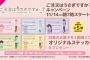 《ごちうさ×ローソン》本日朝7時からお菓子3個購入で先着で「オリジナルステッカー」が1枚もらえるぞ