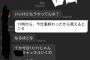 【画像】このLINEのやりとりどう思う？ 	