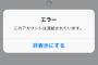 Twitterのアカウント凍結解除を弁護士に依頼した結果ｗｗｗｗｗｗ