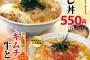 松屋が「プレミアム牛とじ丼」「プレミアムキムチ牛とじ丼」を新発売