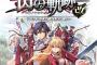 PS4「英雄伝説 閃の軌跡I:改」予約開始！2013年に発売された「英雄伝説 閃の軌跡」シリーズの第1弾の移植版