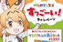 【悲報】『けものフレンズ』オタク、ロッテリア店員にあだ名をつけられ馬鹿にされる